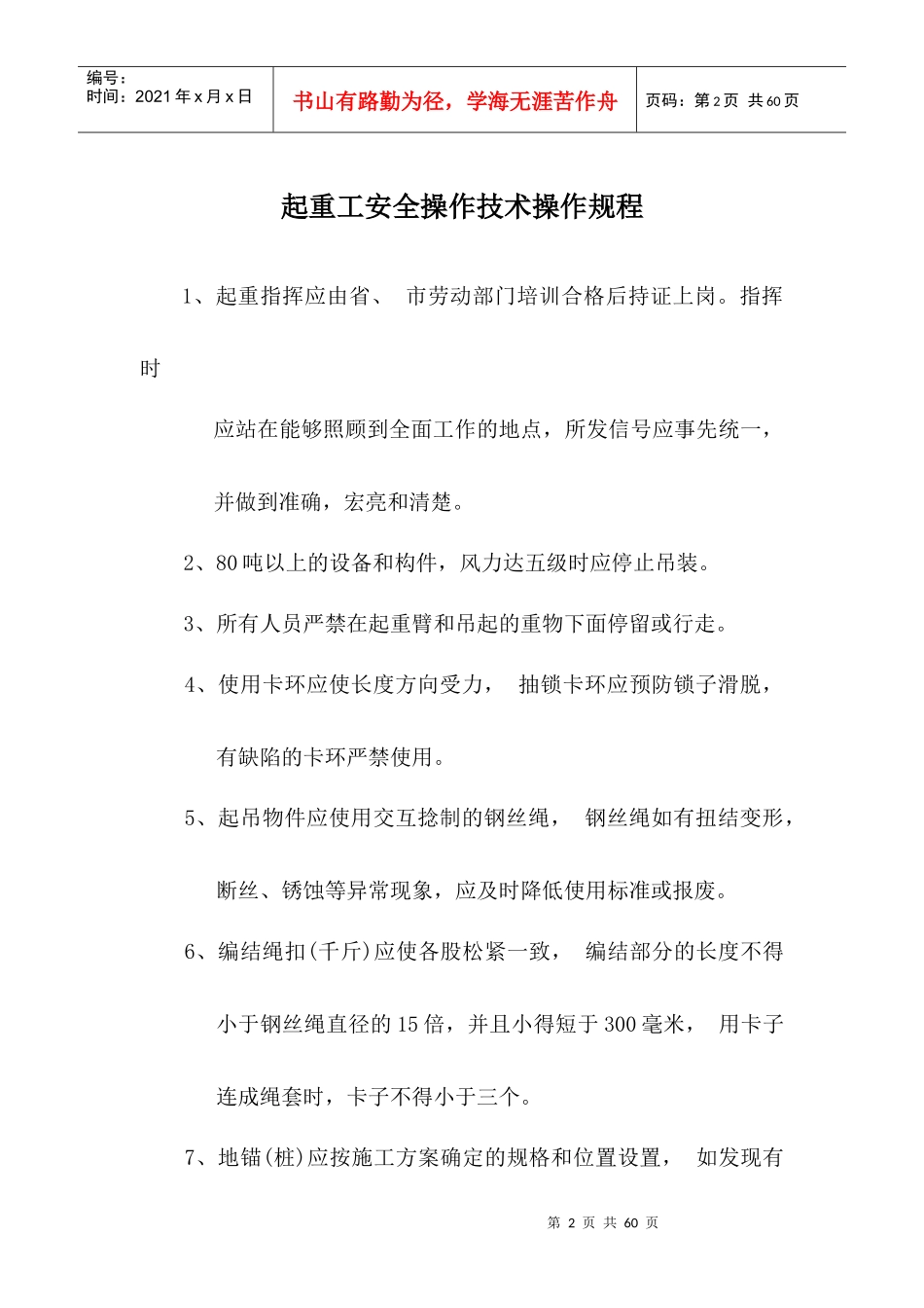 项目部各种安全操作规程_第2页