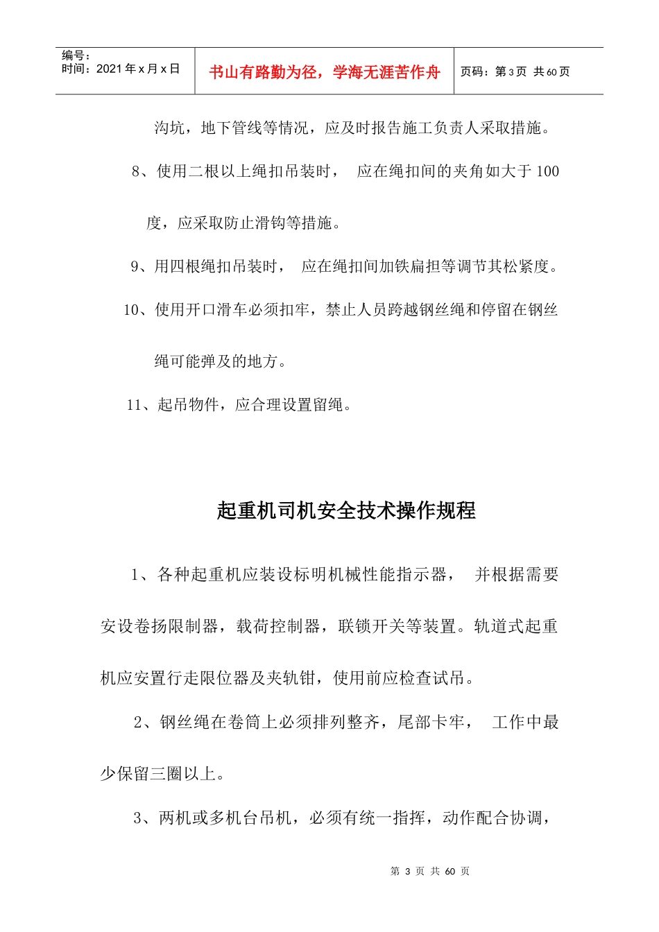 项目部各种安全操作规程_第3页