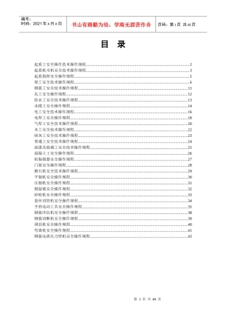 项目部各种安全操作规程