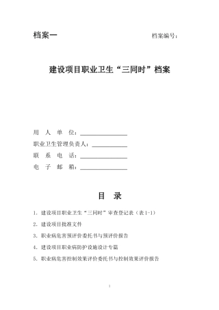 用人单位职业卫生档案管理规范(附件4)