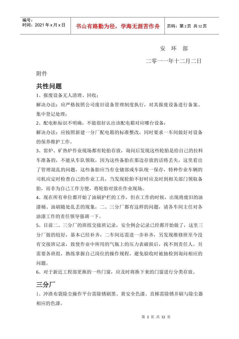 安全标准化复查隐患清单_第2页