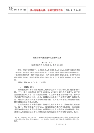 撤销权制度在遗产之债中的运用