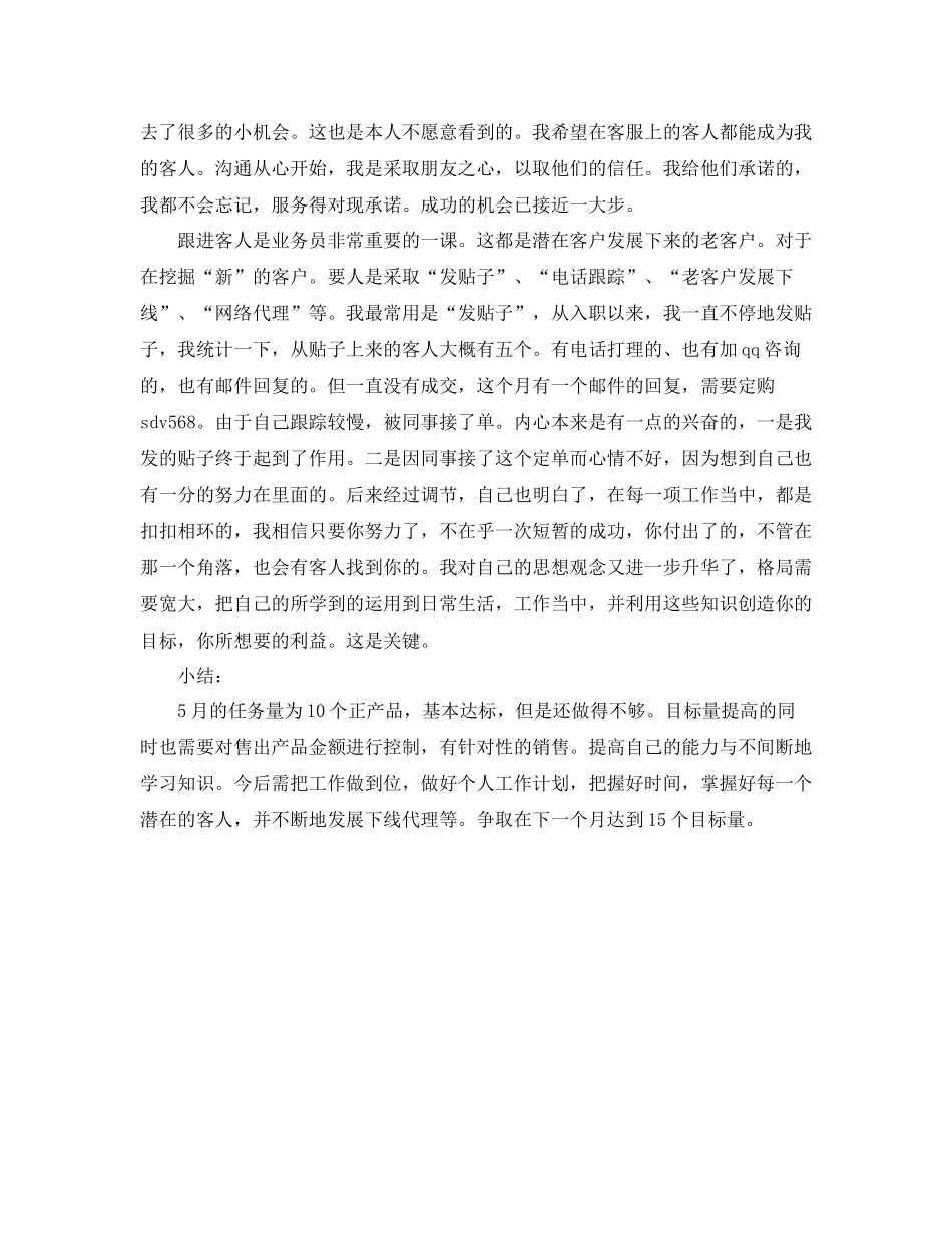 6月份销售工作总结_第2页