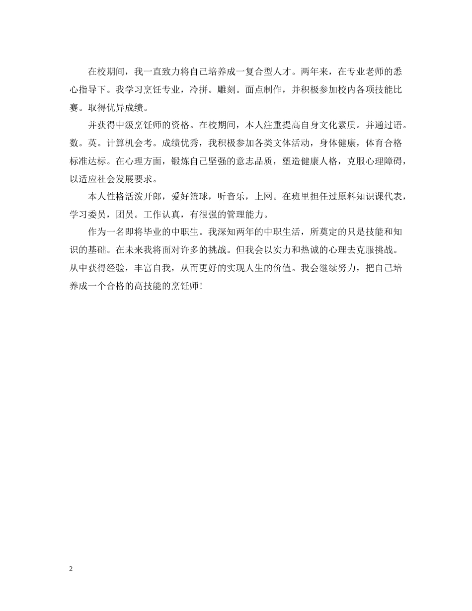 中职生个人自我总结_第2页