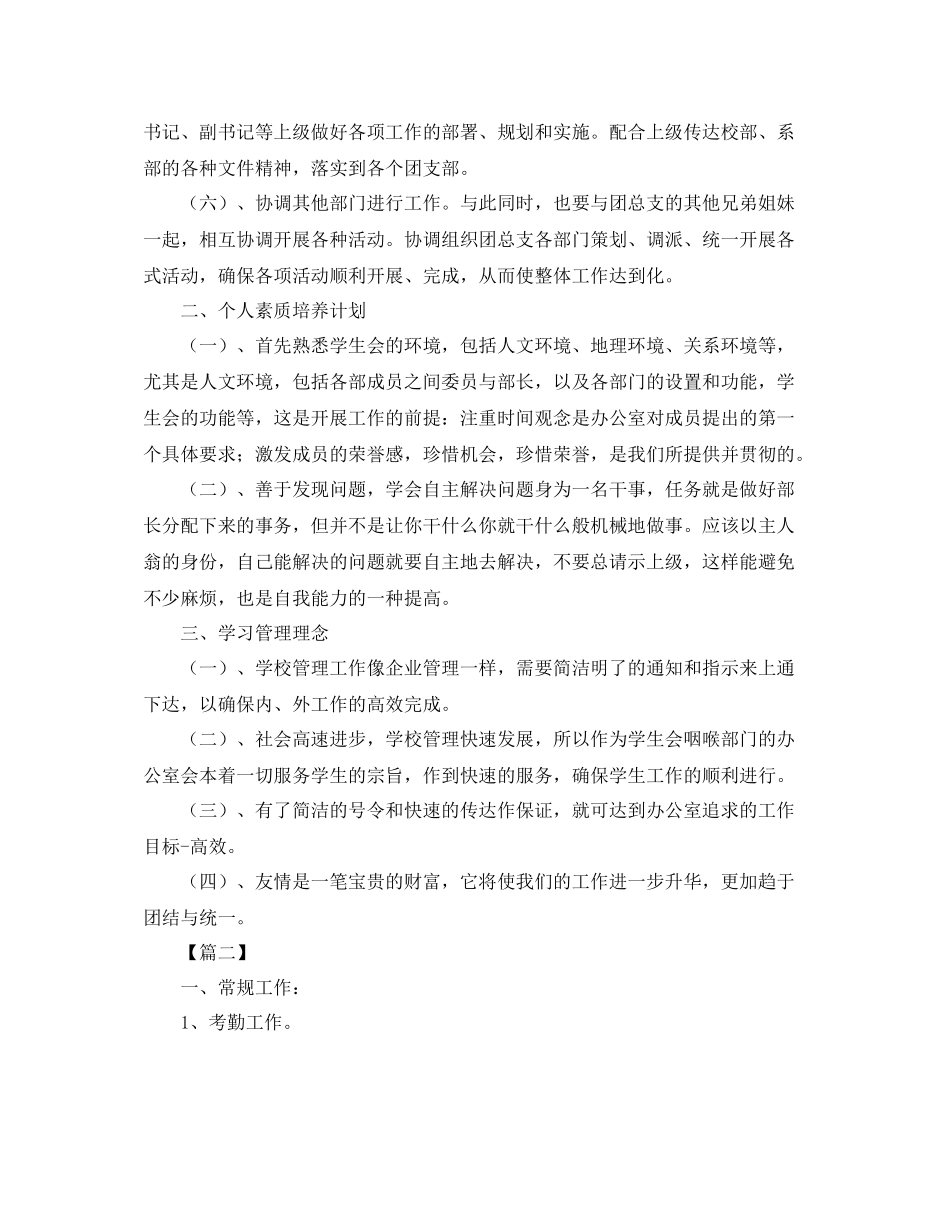 学生会干部工作规划书_第2页