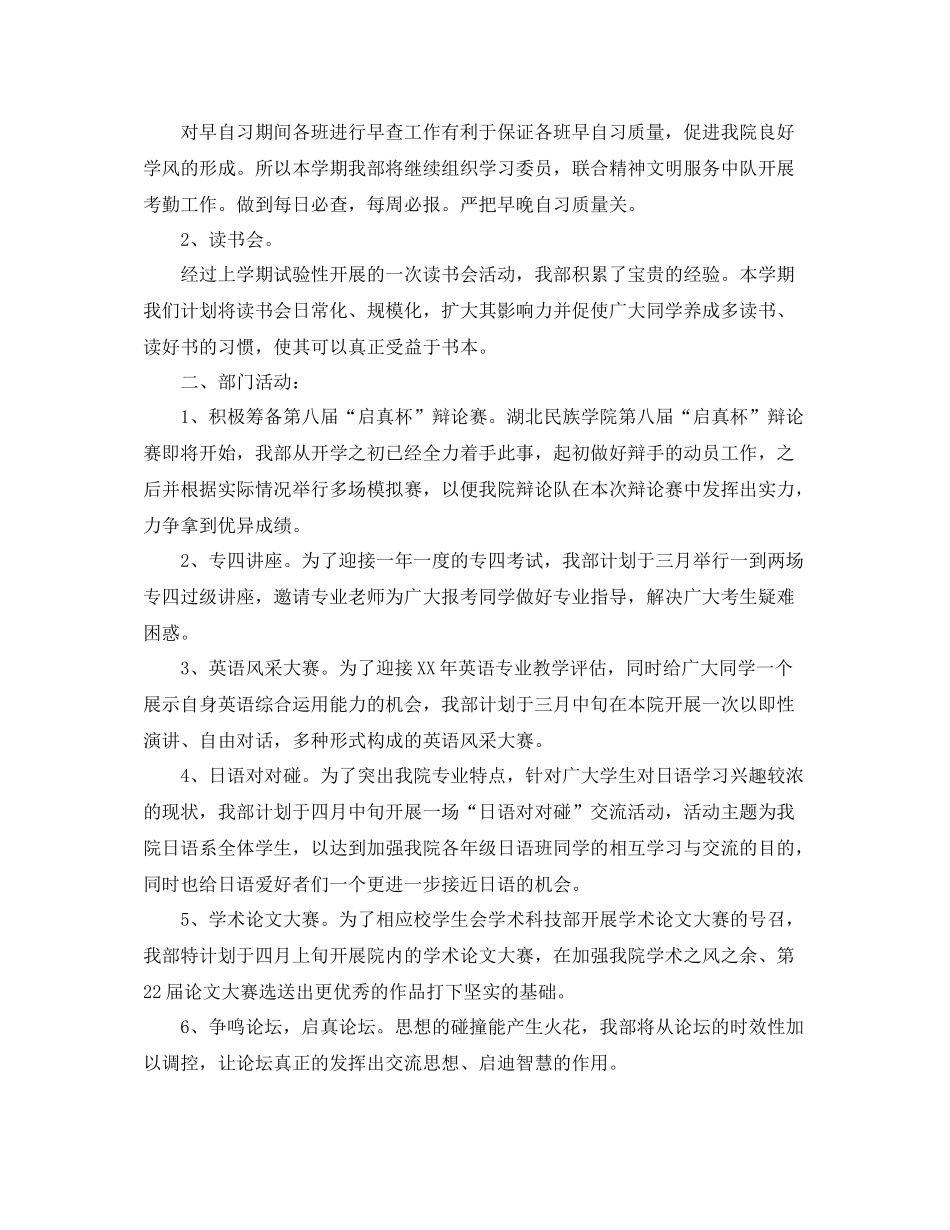 学生会干部工作规划书_第3页