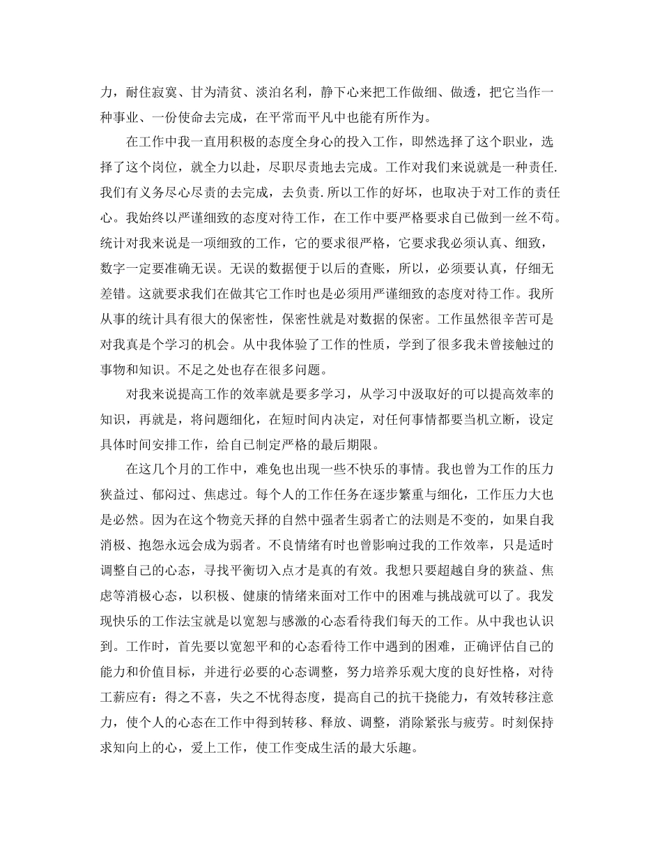 统计局工作总结范文2_第2页