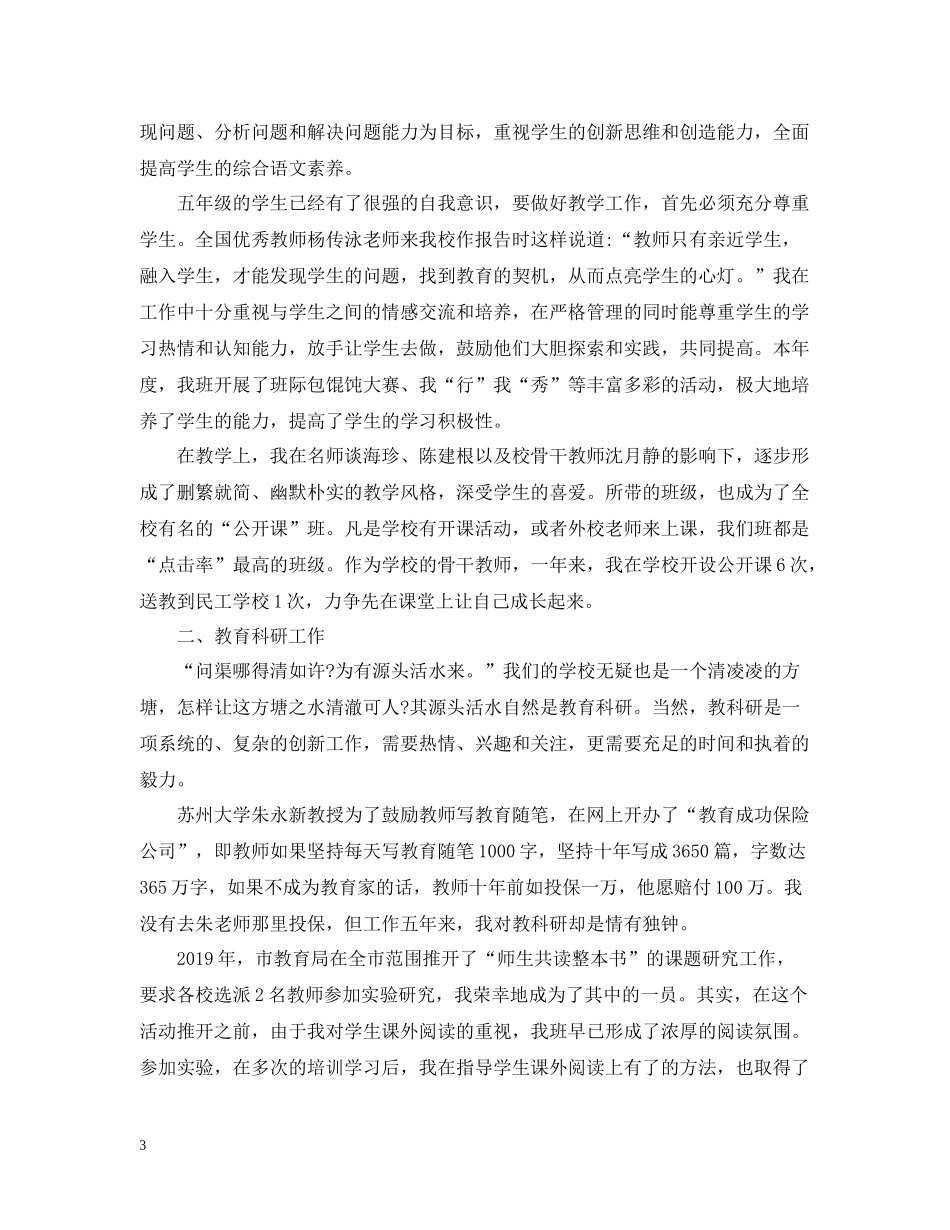 美术教师年度考核表个人工作总结_第3页