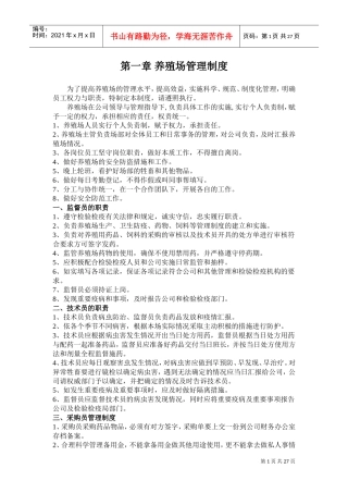 羊场管理制度(DOC31页)