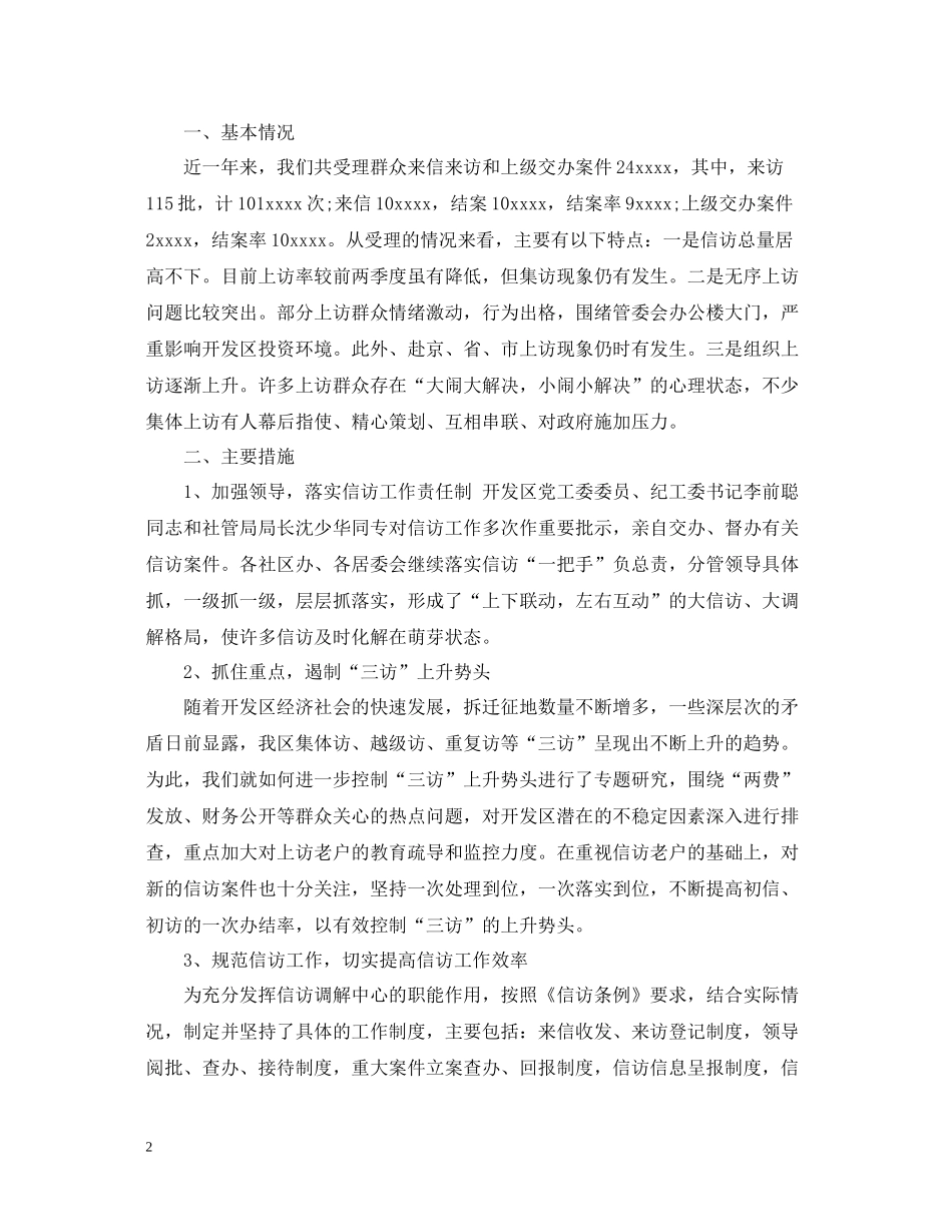 社区个人信访工作总结范文_第2页