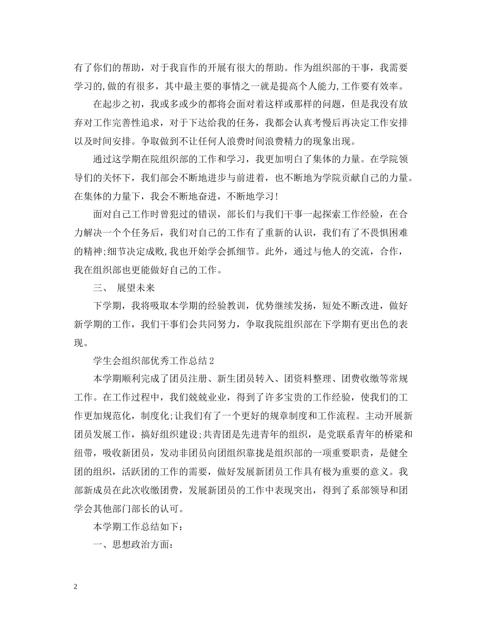 学生会组织部优秀工作总结_第2页