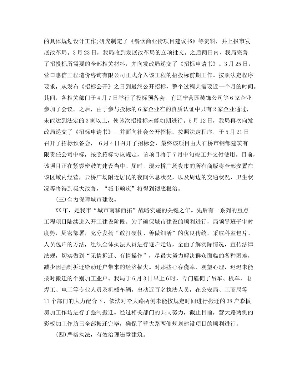 2020年城管个人工作总结范文1)_第2页