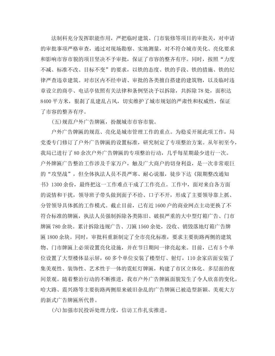 2020年城管个人工作总结范文1)_第3页