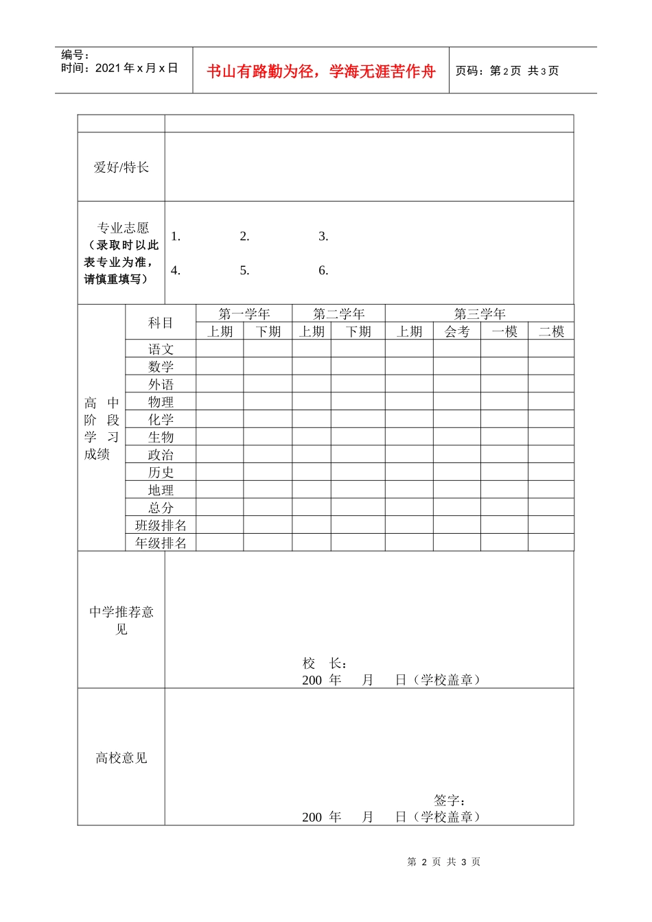 华南理工大学保送生统计表_第2页