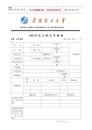 华南理工大学保送生统计表