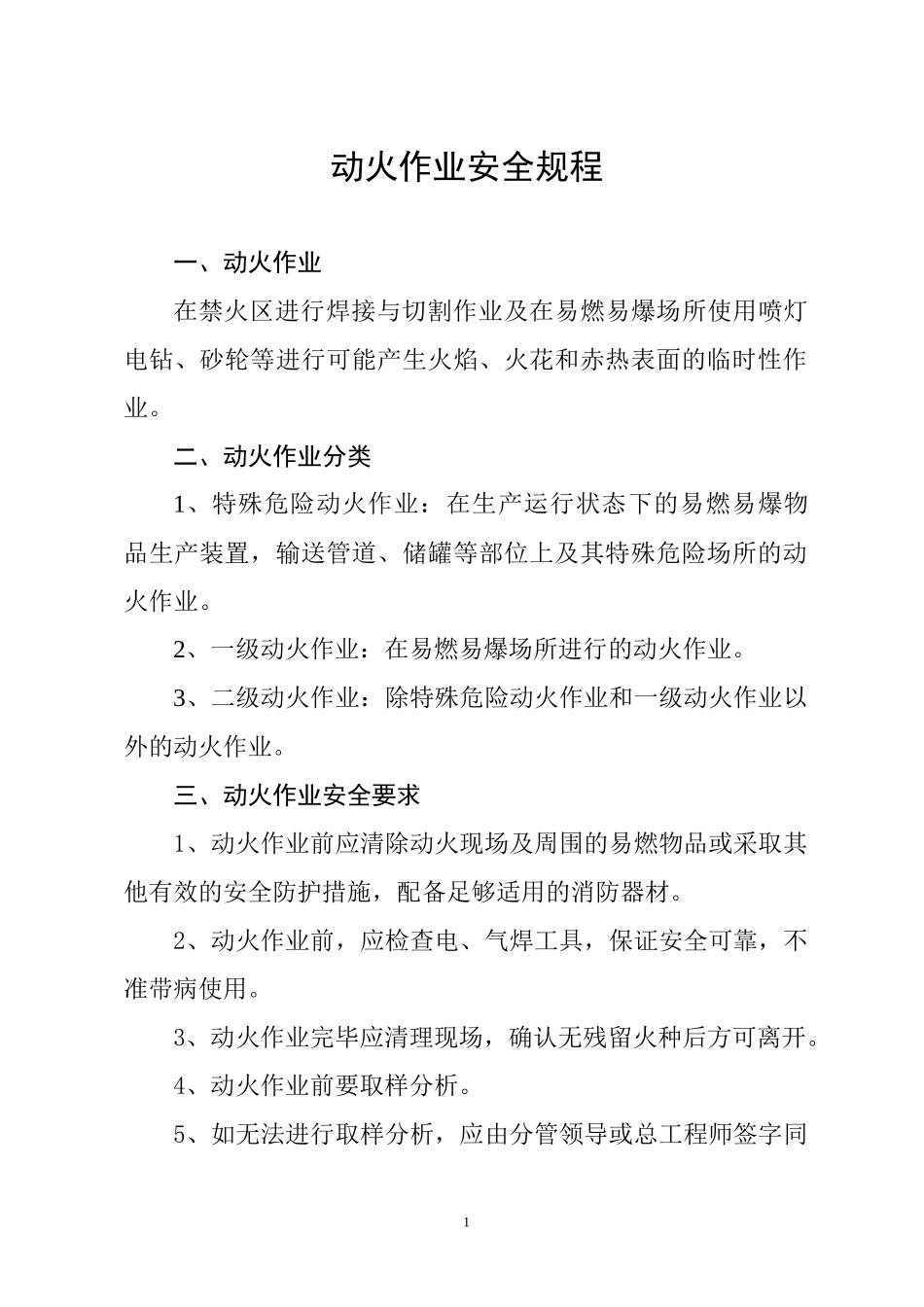 八大作业票证及安全规程（DOC32页）_第3页