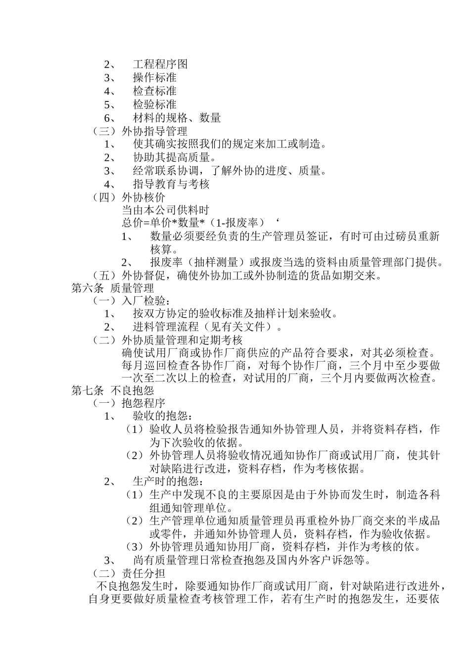 生产外协管理规范_第2页