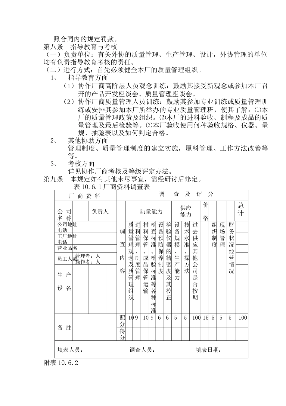 生产外协管理规范_第3页