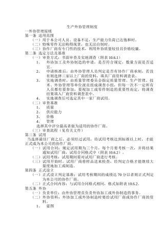 生产外协管理规范