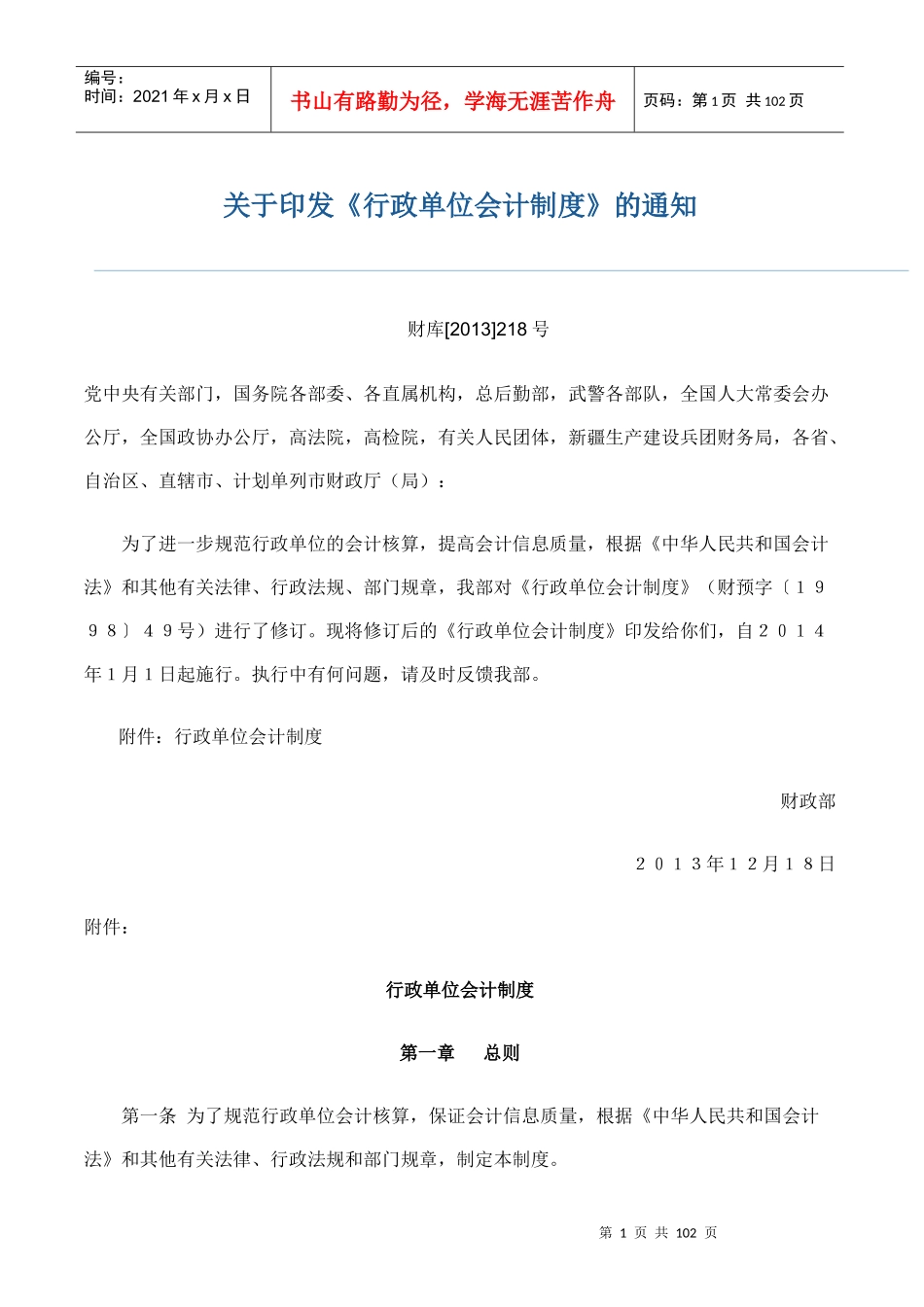 行政单位会计制度_2_第1页