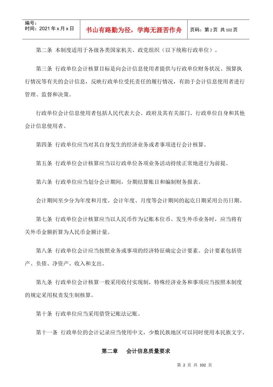 行政单位会计制度_2_第2页