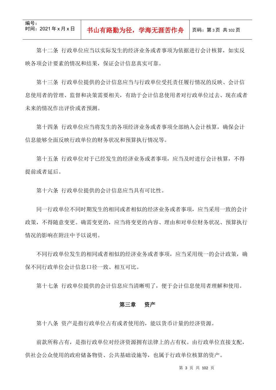 行政单位会计制度_2_第3页