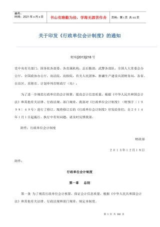 行政单位会计制度_2