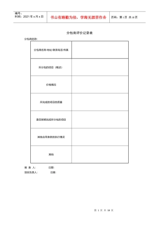 项目分包管理可用表格