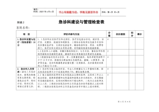 急诊科建设与管理检查表