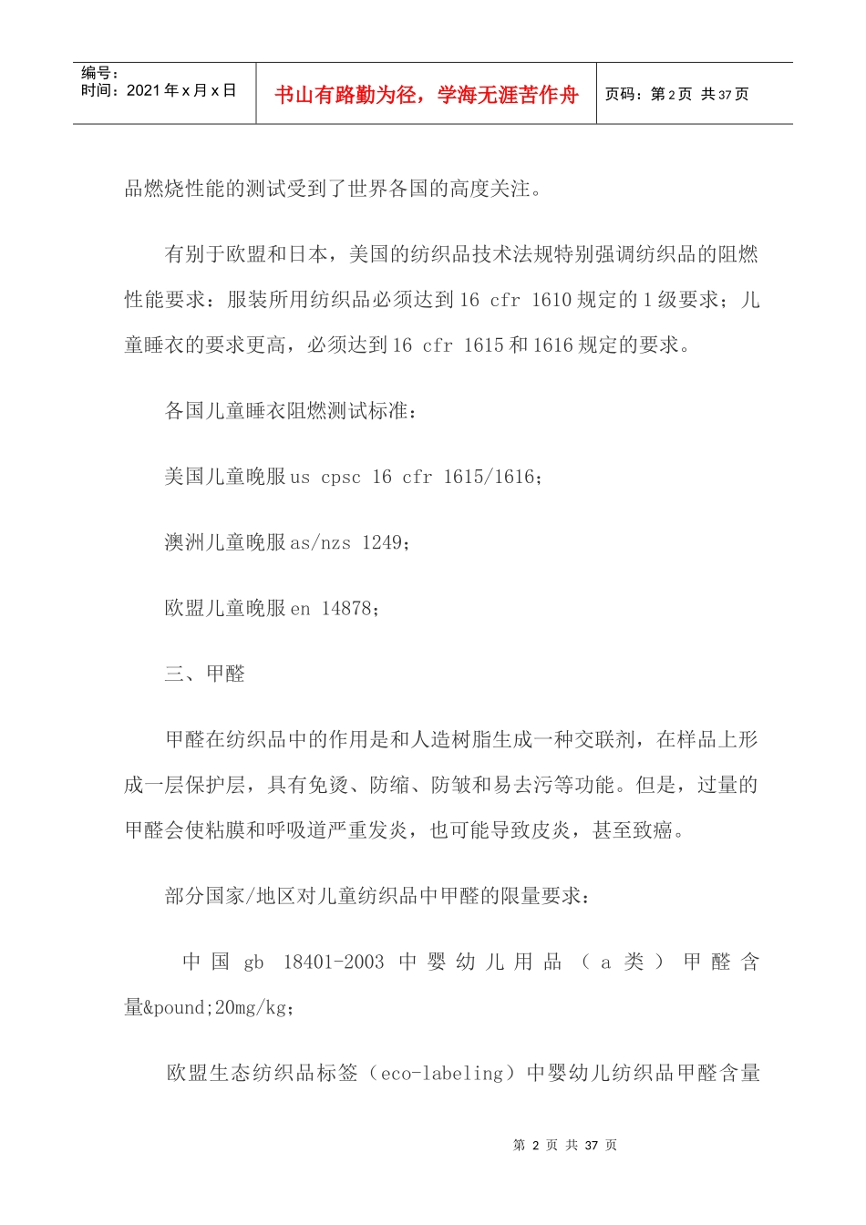 XXXX国外童装安全规范_第2页