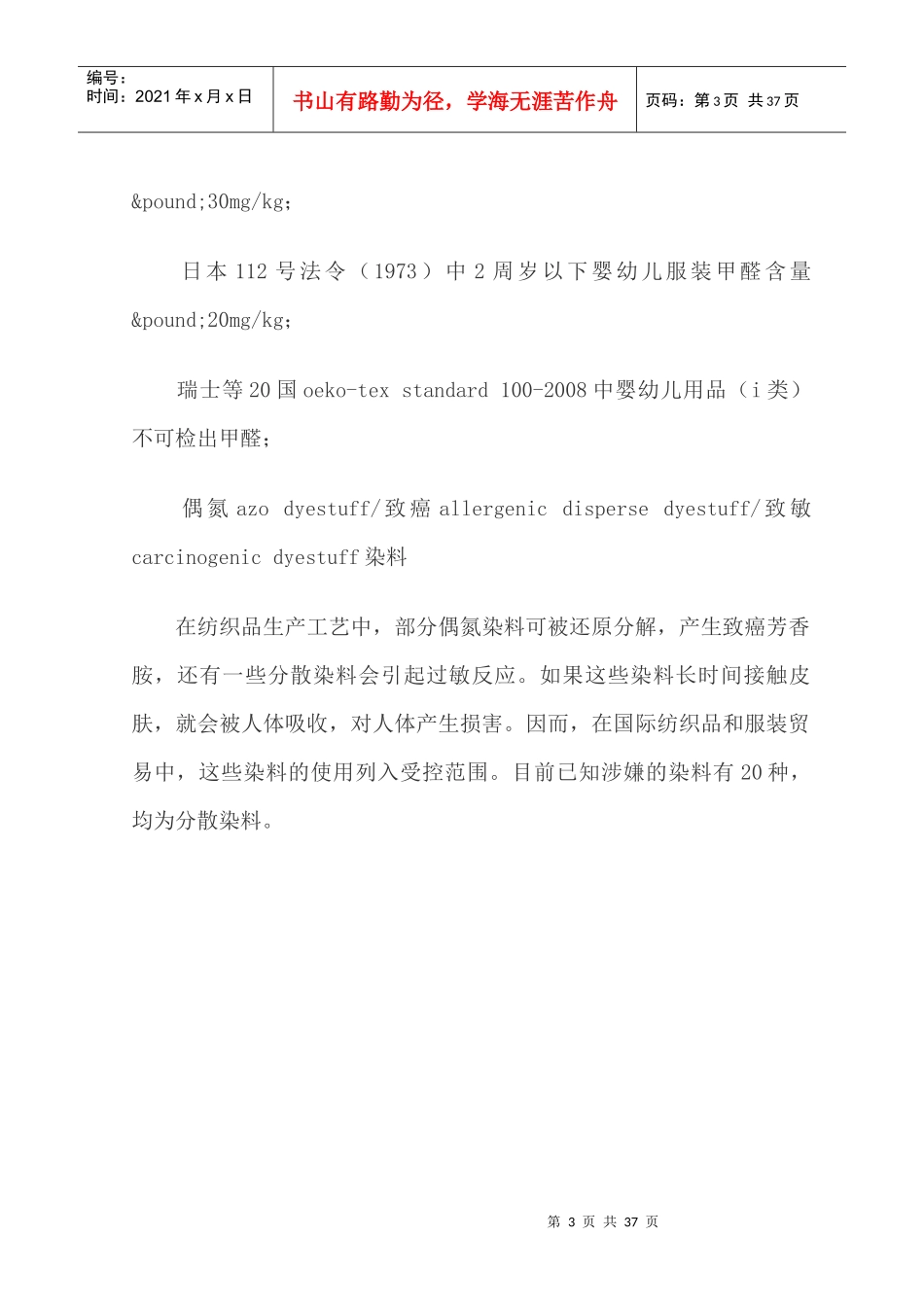 XXXX国外童装安全规范_第3页