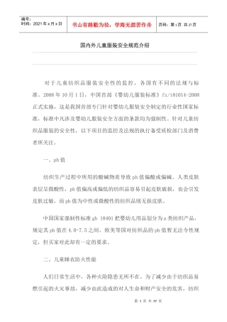 XXXX国外童装安全规范