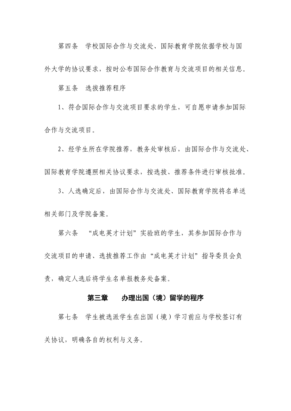 出国出境交换学习管理规定及附表_第2页