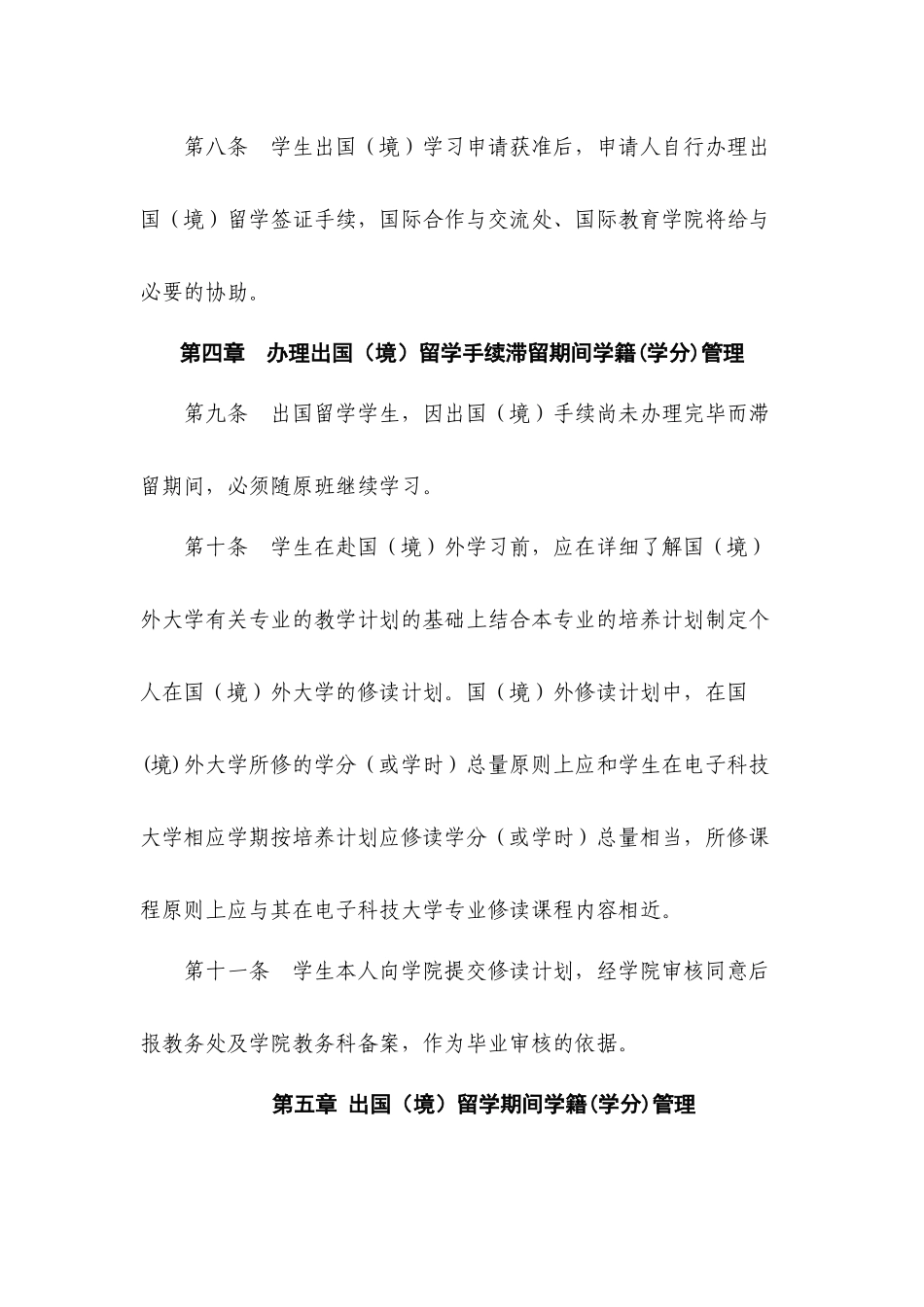 出国出境交换学习管理规定及附表_第3页