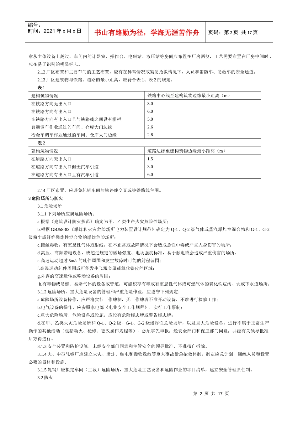 轨钢安全规程_第2页