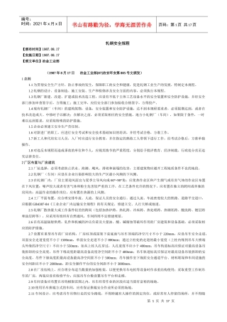 轨钢安全规程