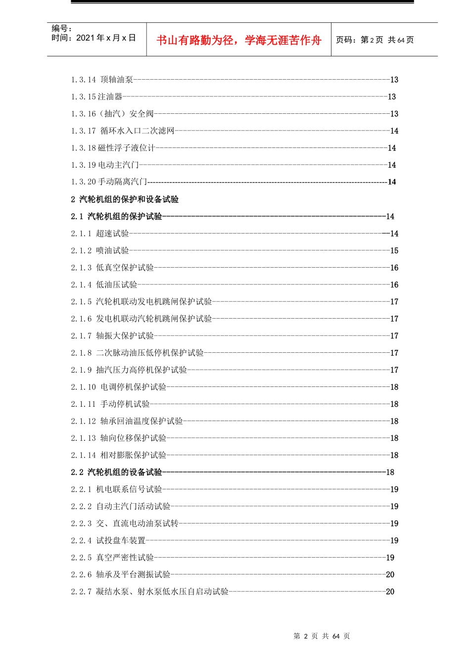 25MW汽轮发电机蒸汽轮机发电安全操作规程_第3页