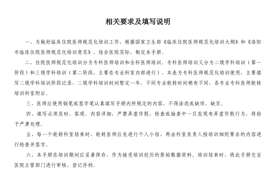 住院医师规范化培训手册_第2页