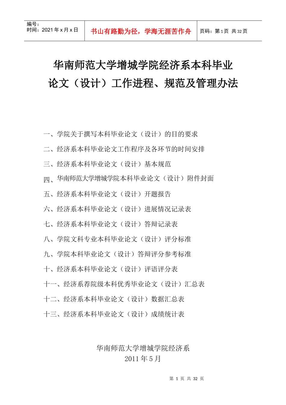 经济系2022级毕业论文工作进程、规范及_第1页