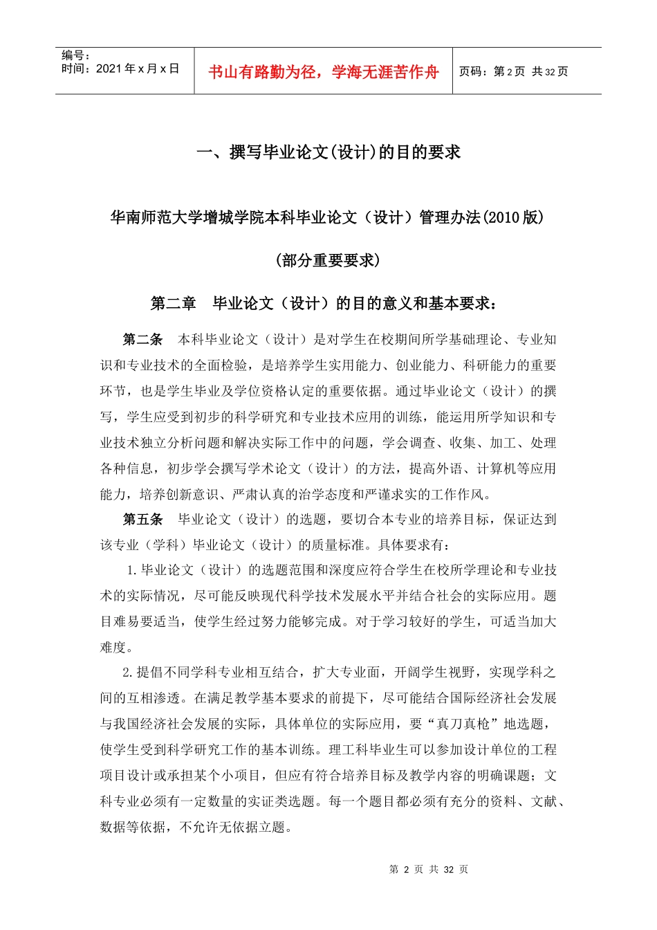 经济系2022级毕业论文工作进程、规范及_第2页