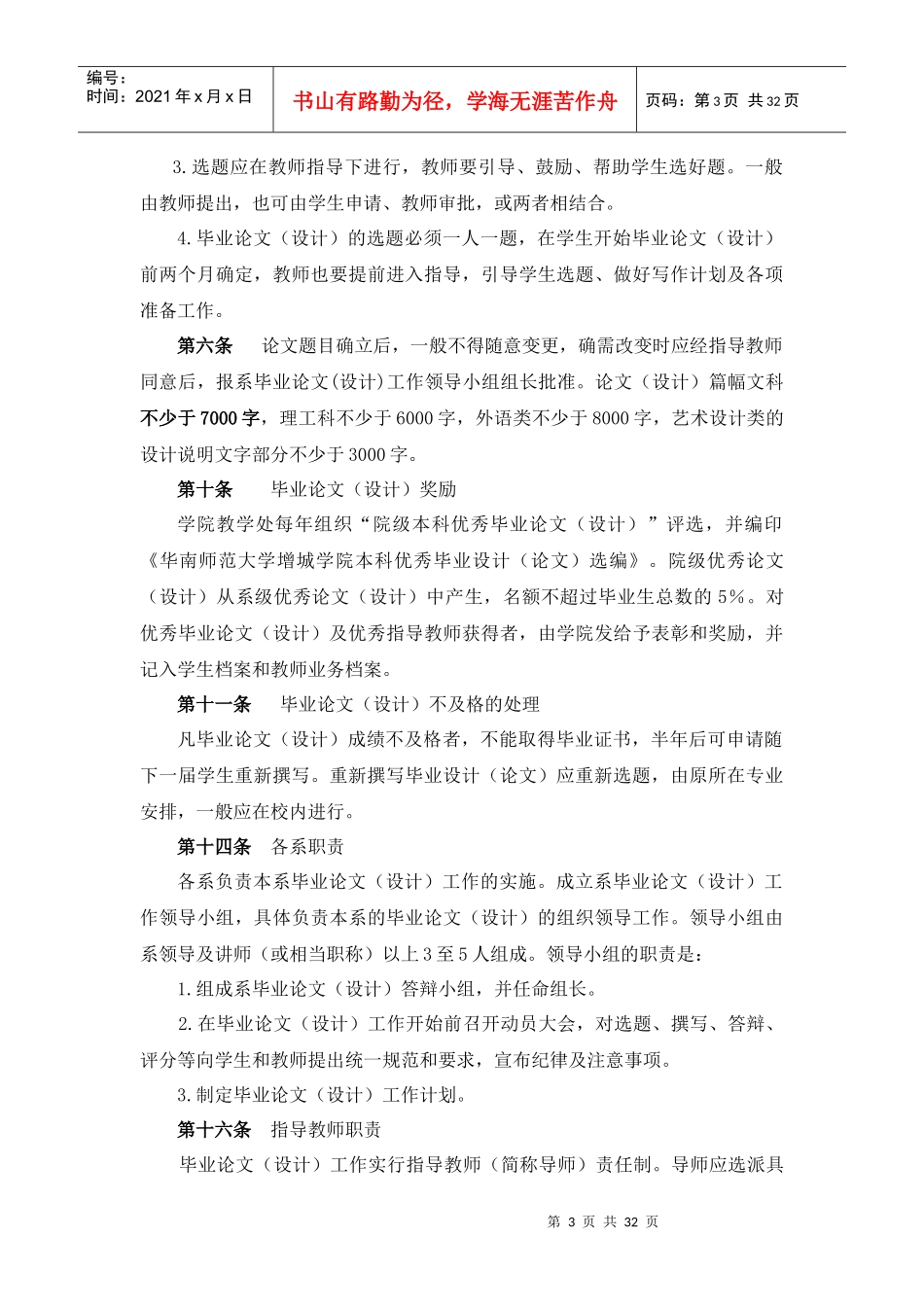 经济系2022级毕业论文工作进程、规范及_第3页