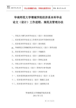 经济系2022级毕业论文工作进程、规范及
