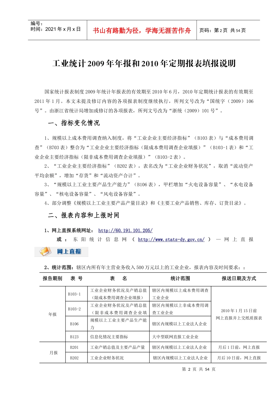 工业统计报表填报说明_第2页