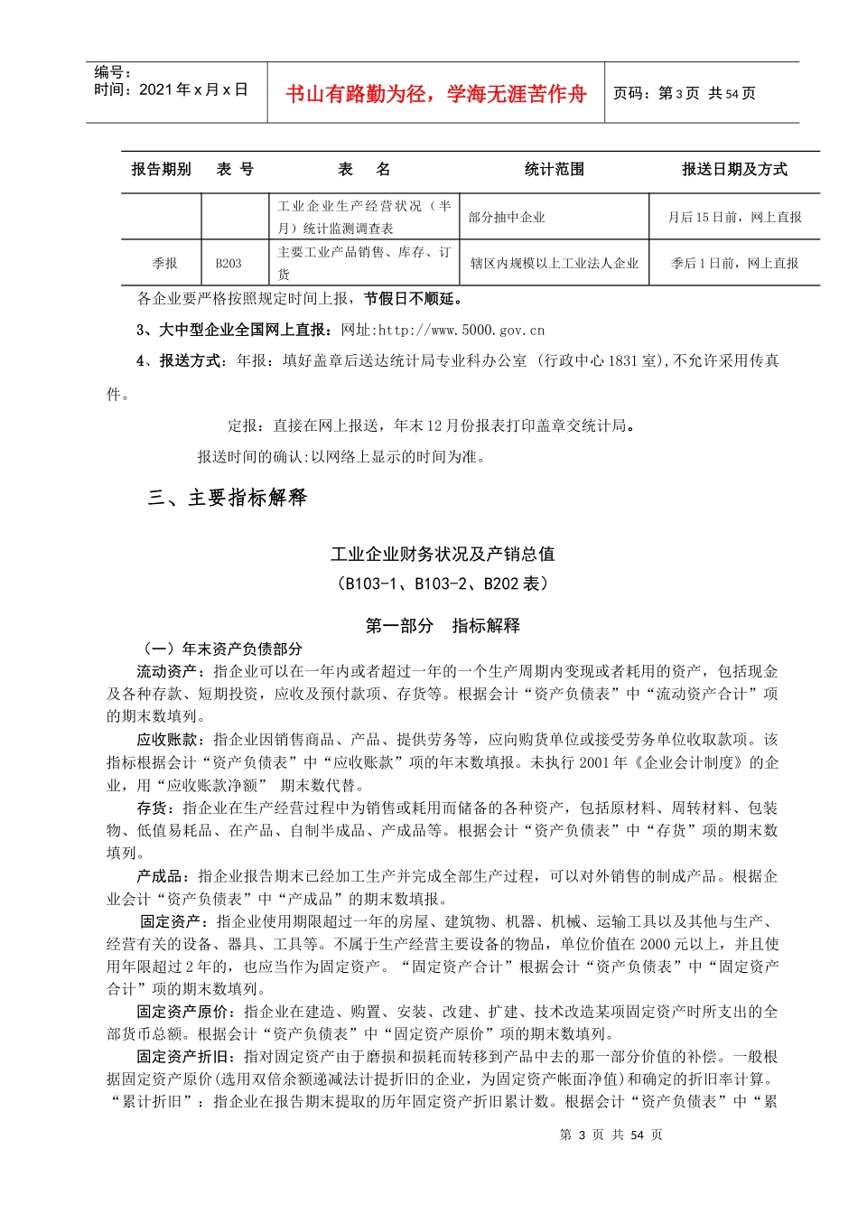 工业统计报表填报说明_第3页