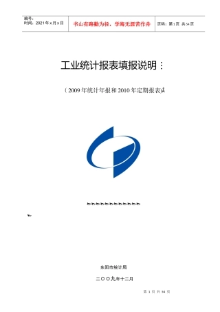 工业统计报表填报说明