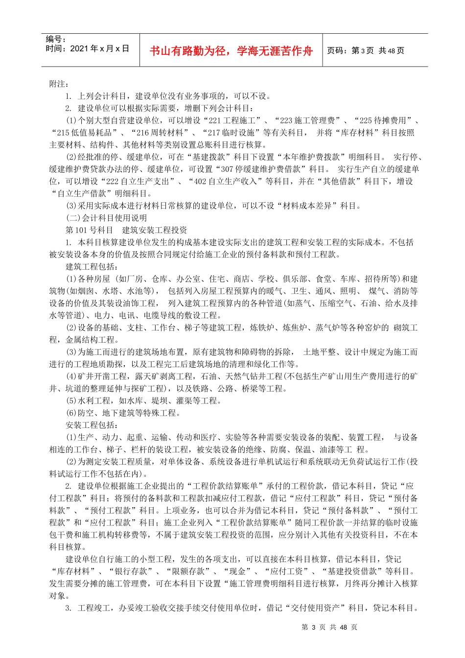 国有建设单位会计制度_第3页