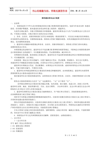 国有建设单位会计制度