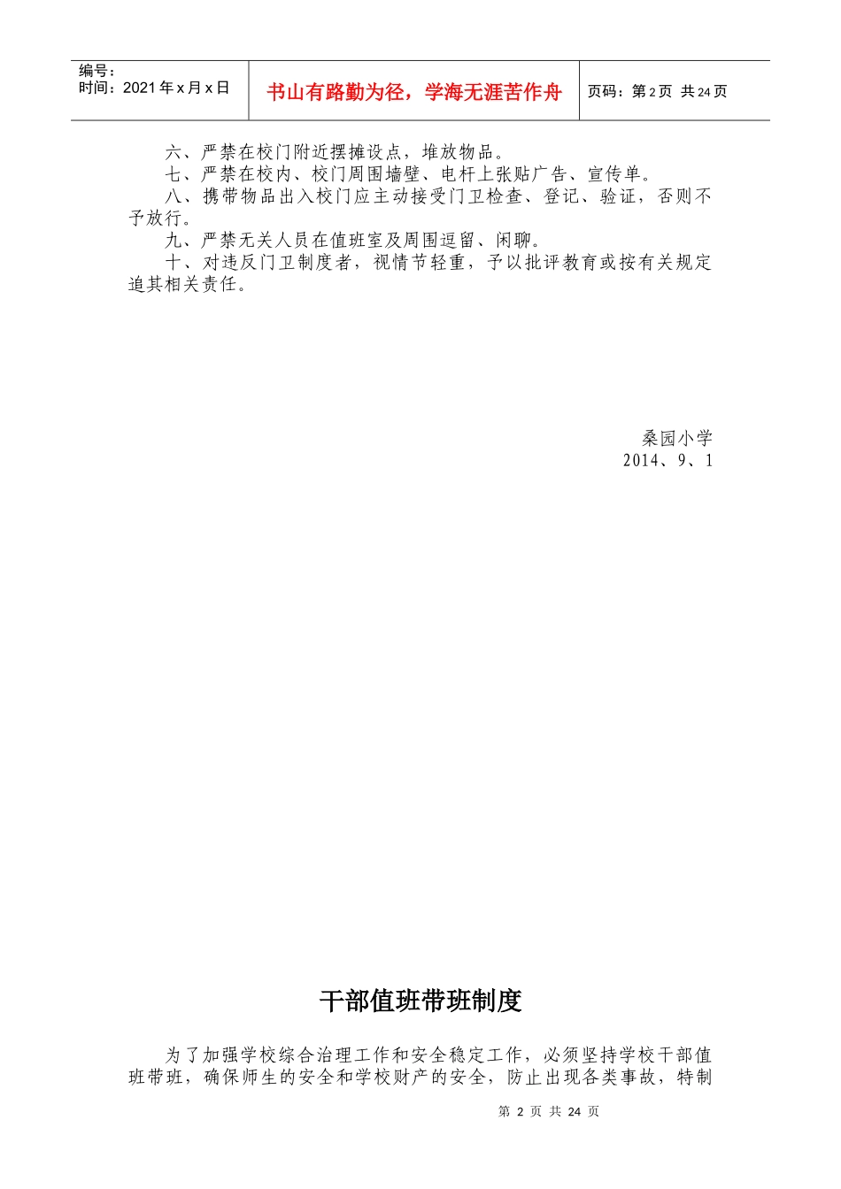 学校安全检查制度汇编_第2页