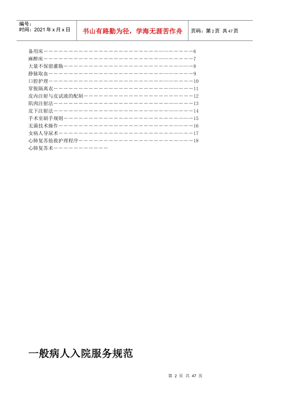 一般病人住院流程图_第2页