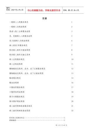 一般病人住院流程图
